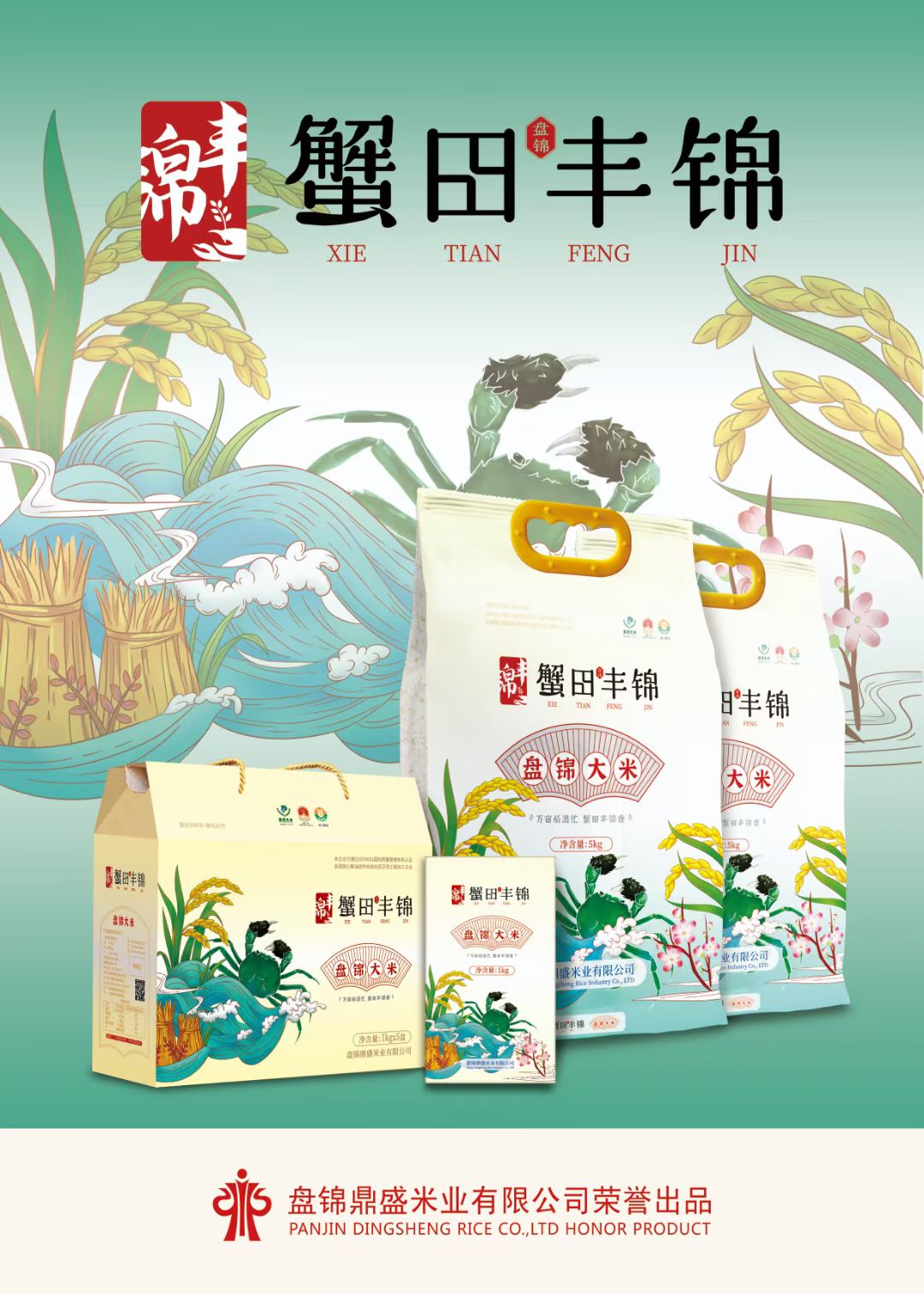 辽阳大米